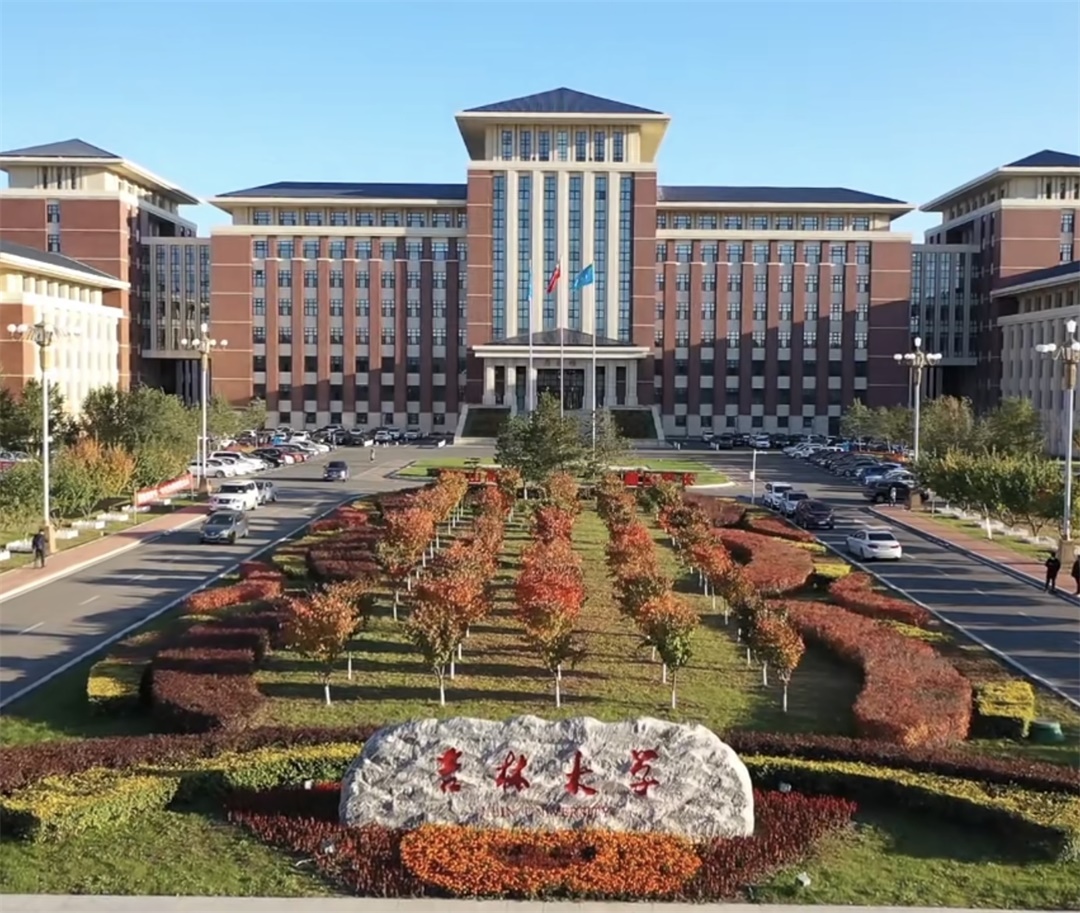 吉林大學(xué).jpg